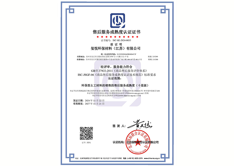 售后服务成熟度认证证书-中文