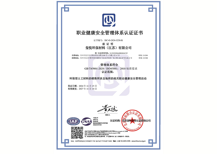 ISO 45001中文