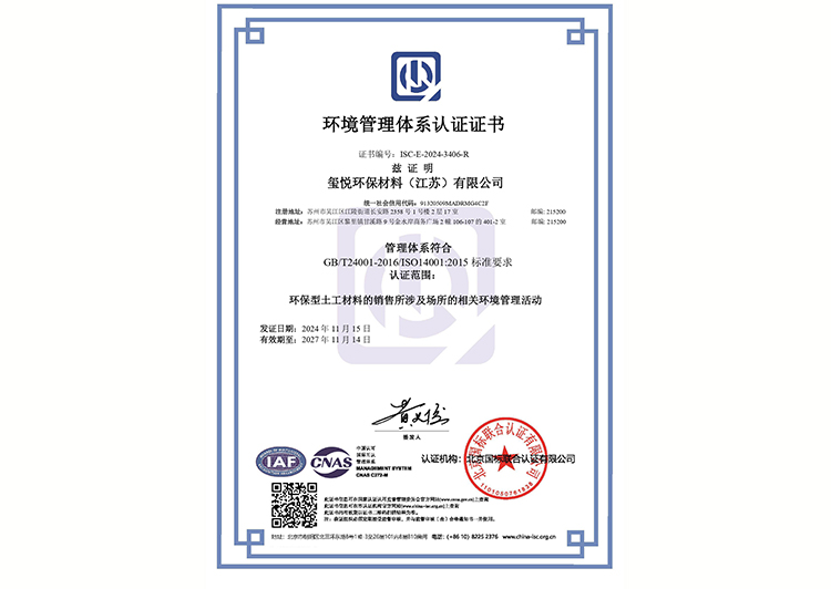 ISO 14001中文